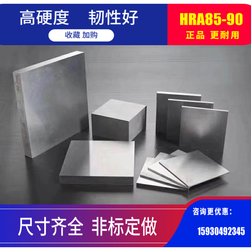 YG8YG15YG20 Tungsten steel plate Tungsten carbide plate 150 200 tungsten steel non-standard customization