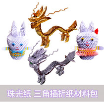 Primary and secondary school students handmade origami paper paper paper Chinese dragon chicken triangle insert origami material package pearlescent color paper