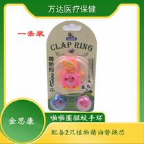Jin Sikang snap ring Mosquito Repellent Bracelet cartoon baby child anti-mosquito bite portable outdoor foot ring anti-mosquito buckle