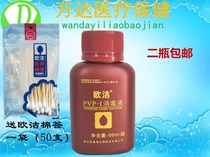 Ou Jie PVP-I Disinfectant 66ml Iodophor Bacterial Fungal Disinfectant Navel Disinfection Two Bottles