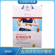 Oriental medical self-heating belt lumbar muscle strain protection winter warmth