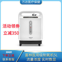 Fulin household 5L oxygen generator small oxygen machine elderly oxygen machine with atomization pregnant women Y0075W portable medical