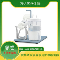 Fulin H004 foot suction foot suction foot sputum suction portable sputum suction home care suction device
