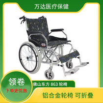 AUFU Foshan Oriental Aluminum Alloy Wheelchair FS 863 Wheelchair Wheelchair Car Light Manual Car Foldable