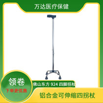 Foshan Oriental aluminum alloy four corner crutches FS924 medical crutches