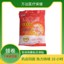 Yichuang foot patch heat application detoxification dampness sleep fat moisture exhaust conditioning body cold