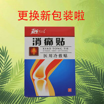 Son of the bone pain AO-Xin-Xue-kang (plaster was renamed the son of xiao tong tie (cold attach)
