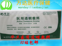 Huawei medical transparent dressing large band-aid bath patch waterproof dressing 10 * 25cm 10 paste