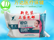 Yinjing sanitary wipes disinfectant wipes Disinfectant wipes(womens cleaning special) 20 pieces Three bags
