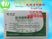 Huawei medical transparent dressing large band-aid bath paste waterproof patch wound paste 6*7cm10 pieces