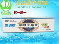 Ciyingtang Mosquito Repellent and Antipruritic Cream Plant Essential Oil Baby Skin Treasure 20g Buy one get one free