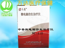 Chinese general microcomputer bionic therapeutic apparatus WF-410 intermediate frequency therapy magnetic therapy physiotherapy apparatus