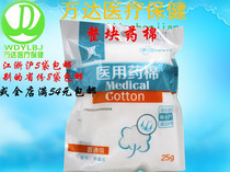 Yinjing medical cotton medical cotton medical absorbent cotton folding Ordinary Grade 25g whole piece cotton cotton machinery brand Medical