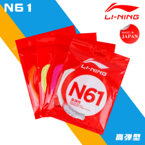 True line China Li Ning lining N61 competition badminton string racket high rebound attack made in Japan