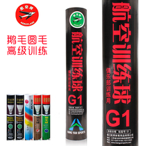 Real ball air badminton training ball G1 goose feather round hair stable game Resistance to play EG1101 National Quintessence