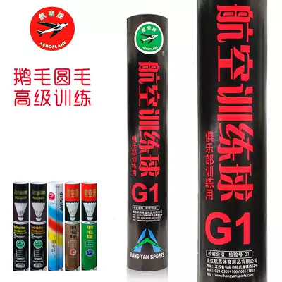 Real ball air badminton training ball G1 goose feather round hair stable game Resistance to play EG1101 National Quintessence