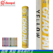 True ball super brand Huang Chao badminton goose feather knife resistance practice Hangzhou acting master 6AS9 standard