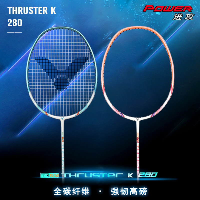 Real beat Vikdo VICTOR Victory TK-280 ultralight badminton racket attack full carbon 30 high pound