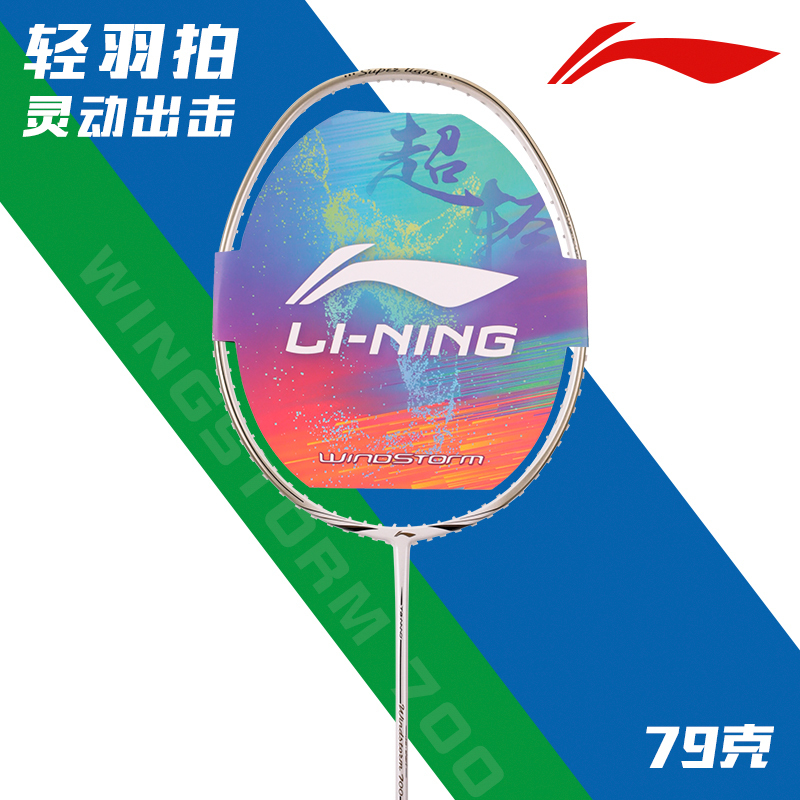 Authentic Chinese Li-Ning Badminton Racket Storm Ws700 Ws79 Speed Lightweight Full Carbon 5U Ymqp Genuine Product Authentic Chinese Li-Ning Badminton Racket Storm Ws700 Ws79 Speed Lightweight Full Carbon 5U Ymqp Genuine Product