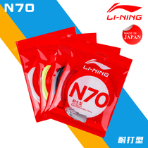 Real Line China Li Ning lining N70 Competition badminton line pat resistant high bomb attack Japanese production