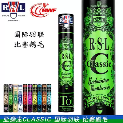 Real ball Asian Lion Dragon RSL Classic badminton goose feather resistant game stable International Badminton Federation