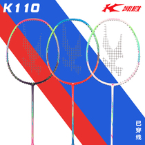  Real shot Kaisheng KASON K110 5U ultra-light 30 high-pound badminton racket all-carbon ymqp national youth team