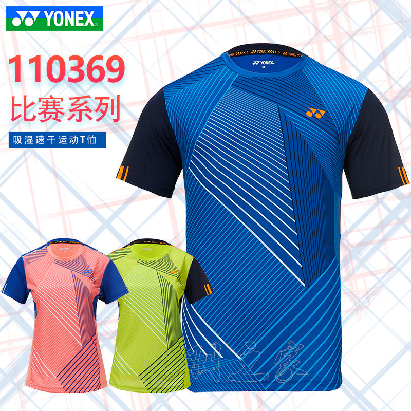 True YONEX Yunieks YY Badminton Conserve 110369 2 Men's and Women's Speed Dry Contest World Championships