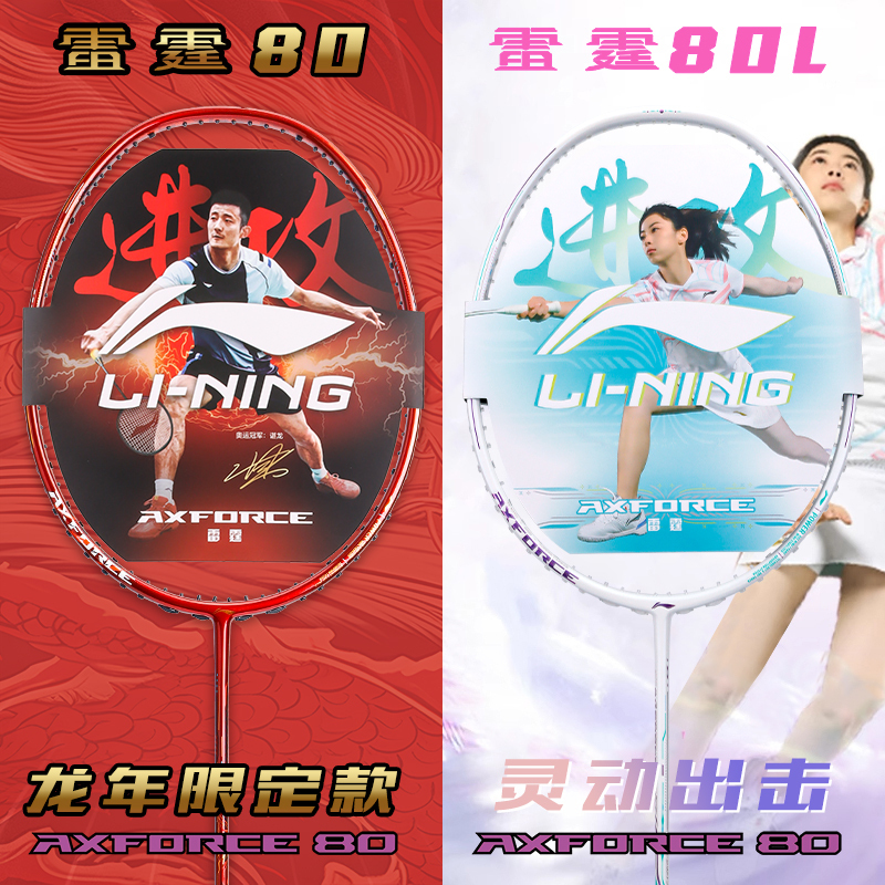 Authentic China Li-Ning Thunder 80 Year of the Dragon Chen Long Competition Badminton Racket M40X Carbon 32 High-Pound Genuine Product