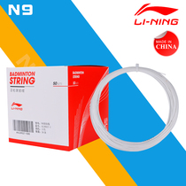 Real Line China Li Ning lining N9 badminton racket line training resistant to high-bomb attack 28 high-pound