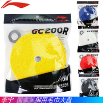 Real shot Li Ning GC200R badminton big plate towel hand glue grip glue soft sweat-absorbing belt wrapped 15 times