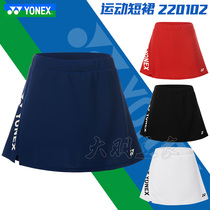 Real clothes YONEX Yunieks Y Y220102 goddess badminton suit sports skirt pants speed dry A word CH