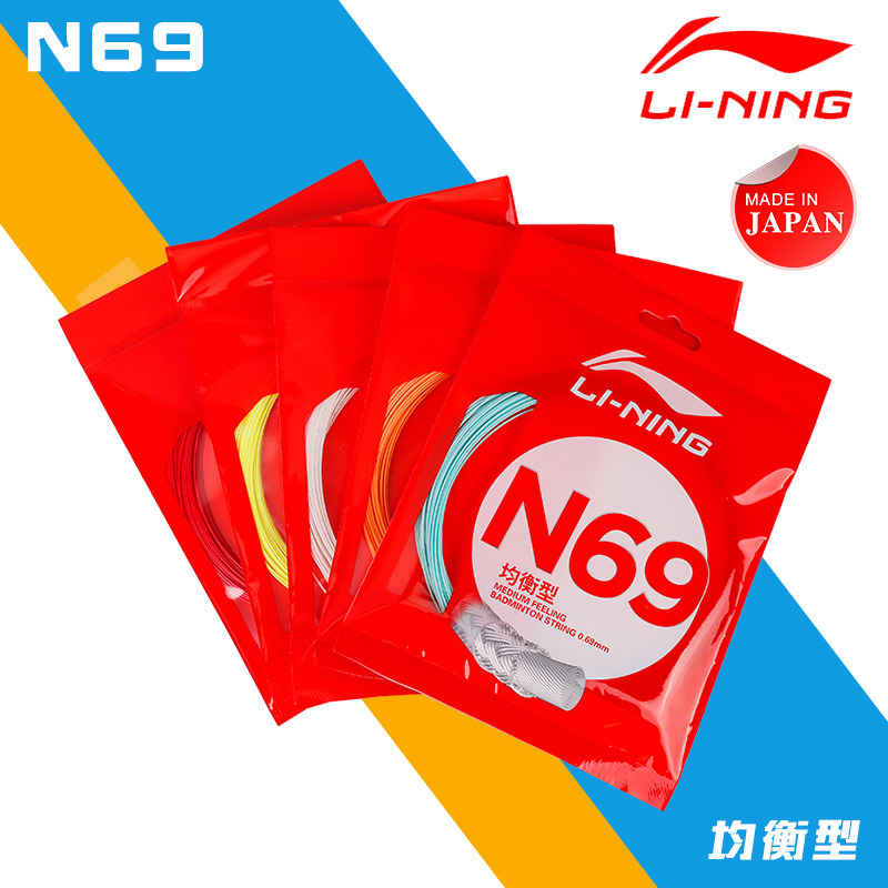 Lining N69 competition badminton line shot resistant to high - bomb attack Japanese production