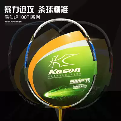 Real shot Kaisheng Tang Xianhu TSF100Ti 105 109 titanium net badminton racket Carbon 30 high pounds