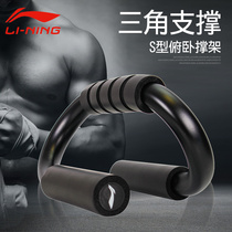 Li Ning Lining S-type push-up frame strengthened support frame chest muscle strength training mens fitness equipment