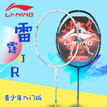 Really shoot China Li Ning Lightning JR Childrens badminton racket beginner durable ultralight full carbon