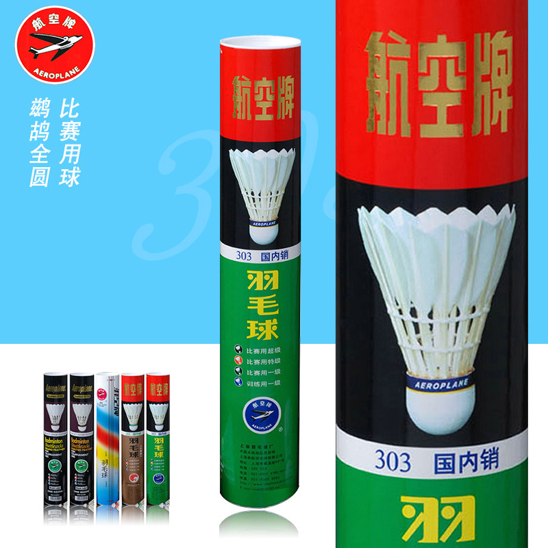 Real ball aviation 303 badminton blue label first class moringer game level stable and durable Hangzhou agent
