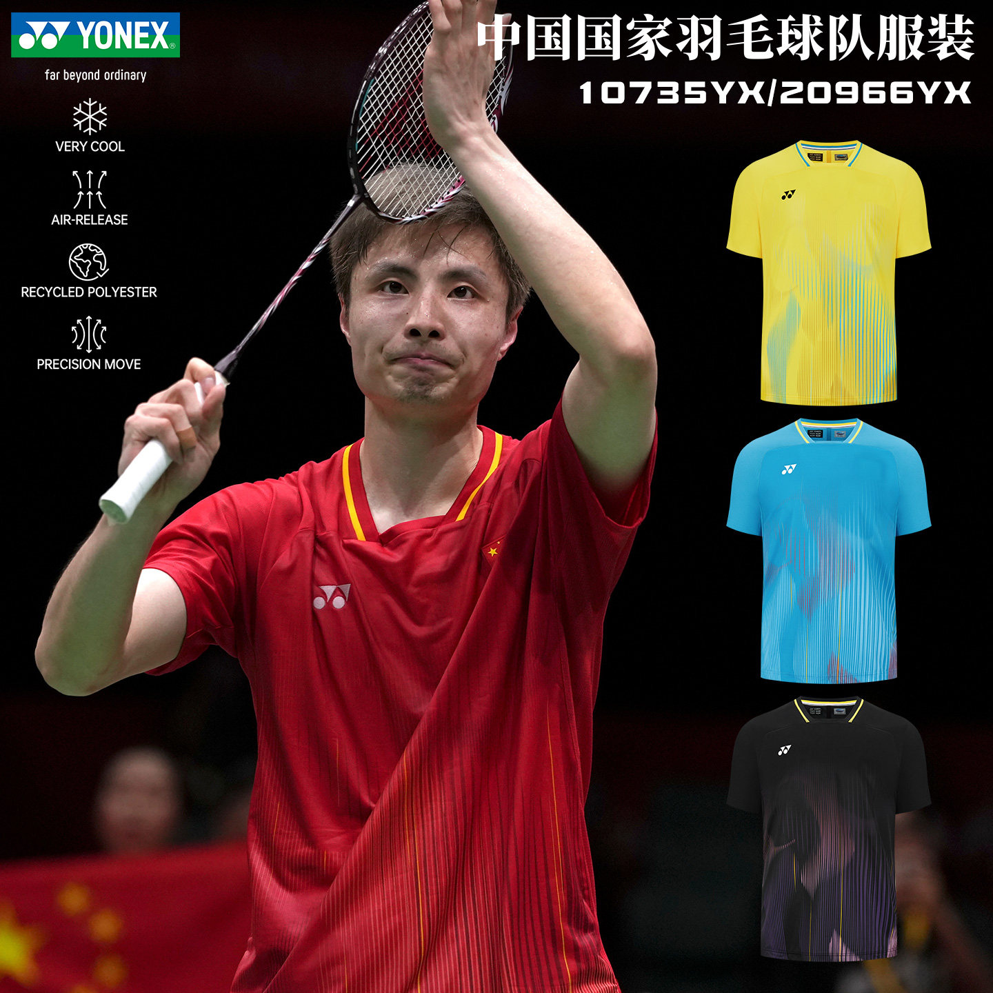 เสื้อแบดมินตัน Yonex Yy ของแท้จากจีน รุ่น 10735 ลายเสื้อชิ ยวูเฉิง ทีมชาติจีน แข่งขันเอเชียนเกมส์ ผ้าแห้งเร็ว ของแท้