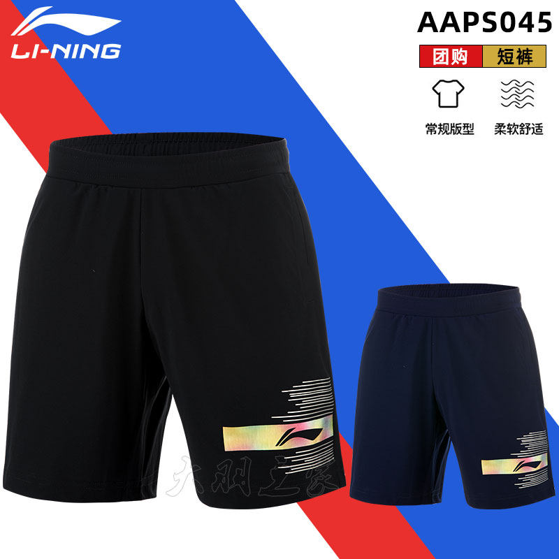 Real China Li Ning Badminton suit AAPS 045 colorful LOGO sports shorts competition speed drier star