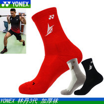  Real socks Yonex Yonex YY badminton socks 19010LD thickened non-slip Maolin Dan Japan CH