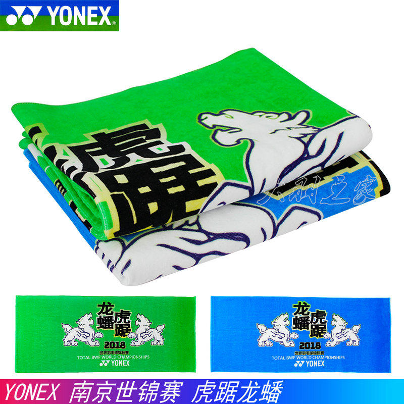 True YONEX YYY 8011 badminton sports towel gift Tiger Dragon Pan World Championships CH