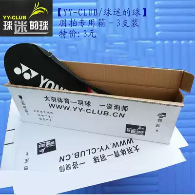 Selling real shot big feather home YY-CLUB fans badminton racket sturdy special box-3