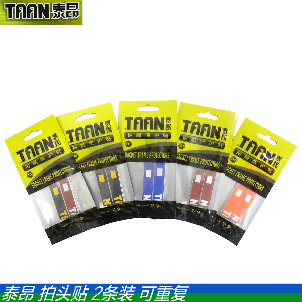 Taiang badminton racket frame anti-collision strip C23 with remaster head paste sports 2 packs can be repeated