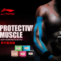 Li Ning badminton kinesio patch muscle patch sports patch elastic bandage muscle strain running fitness