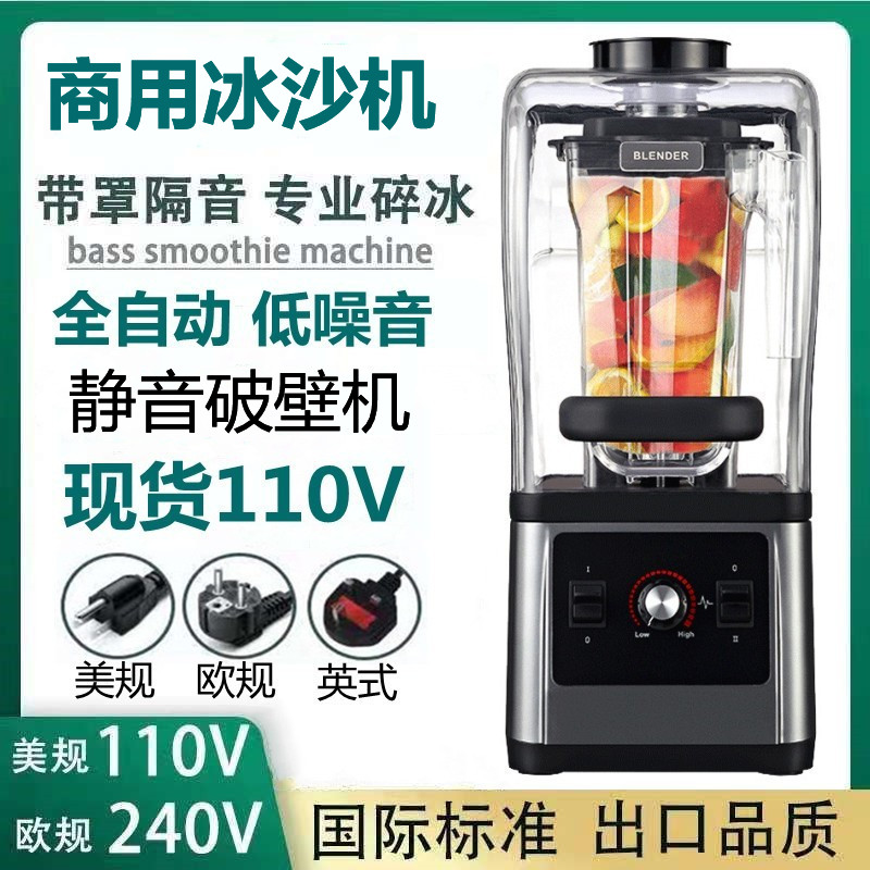 110v mute smoothie machine with cover commercial milk tea shop broken ice juicer freshly ground grain soy milk machine cooking machine