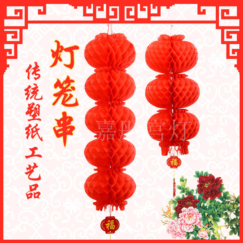 New products Three series of five series of plastic paper honeycomb waterproof large red lanterns New Year Spring Festival wedding decoration lantern hanging decoration
