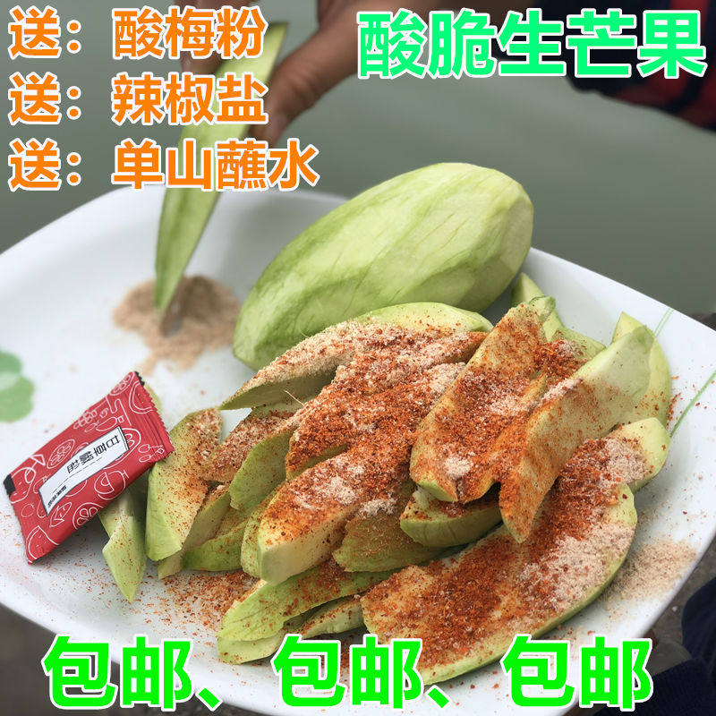 Sour and Crisp raw package mail Guangxi raw mango sou