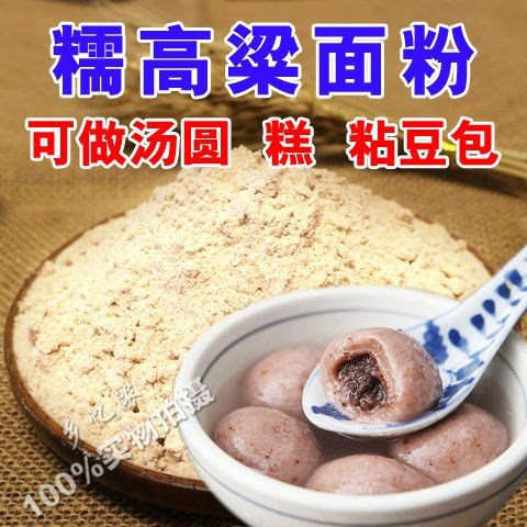 Farm soft hard sorghum flor red sorghum steamy bread