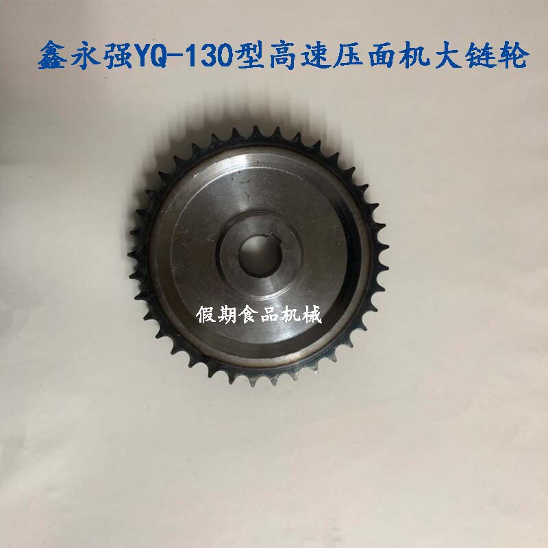 China Xinyongqiang Yq-130 Commercial High-Speed Dough Press Machine Large Sprocket Double-Row Chain Gear