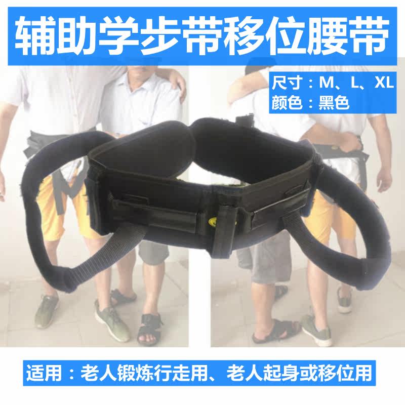 Elderly walking toddler belt shift belt rehabilitation training protection belt nursing moving stroke hemiplegia standing up equipment