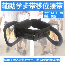 Elderly walking learning step belt shift belt rehabilitation training protection with care move stroke hemiplegia up-body equipment